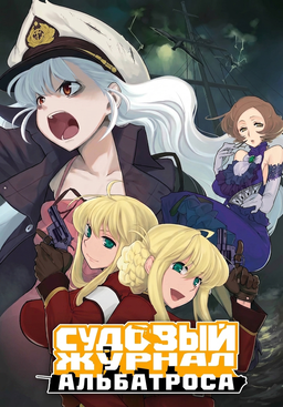 Albatross Koukairoku