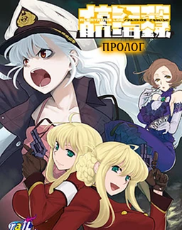 Albatross Koukairoku