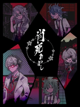 Ayakashi Akashi