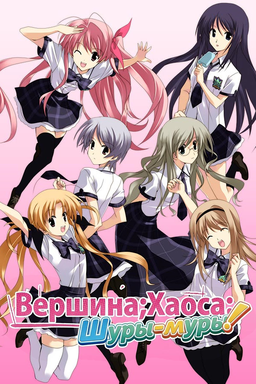 CHAOS;HEAD Love Chu☆Chu!