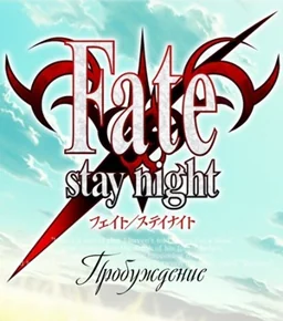 Fate / Awakening