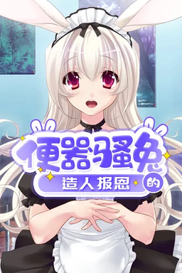 Gijinka Pet no Kozukuri Ongaeshi ~Kenage de Amaeta na Usamusume ni Shinu hodo Aisareru!~
