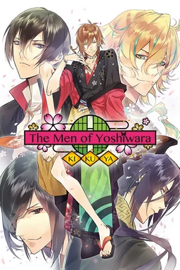 Gyakuten Yoshiwara ~Kikuya Hen~