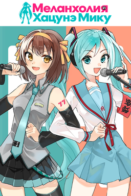 Hatsune Miku no Yuuutsu