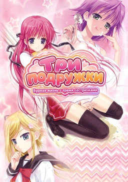Kanojo x Kanojo x Kanojo ~Sanshimai to no Dokidoki Kyoudou Seikatsu~