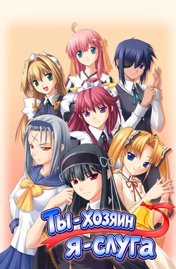 Kimi ga Aruji de Shitsuji ga Ore de