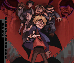 Кинопреступление