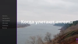 Когда улетают ангелы