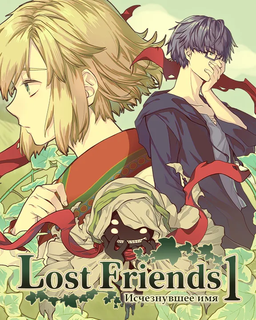 Lost Friends 1 -Disappeared Name-