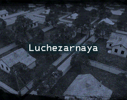 Лучезарная