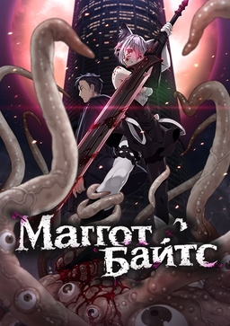 Maggot baits