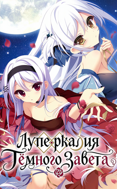 Meikei no Lupercalia