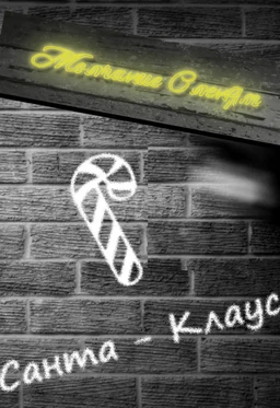 Молчание оленят