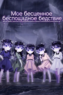 My Dearest Direst Disaster
