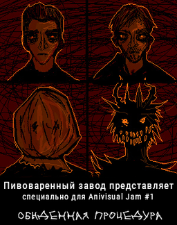 Обыденная процедура