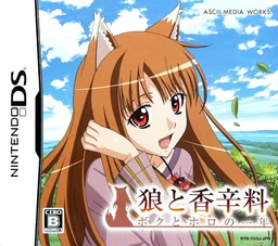 Ookami to Koushinryou - Boku to Holo no Ichinen