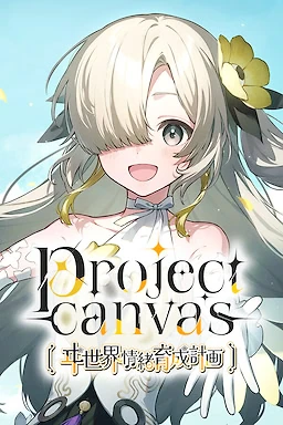 project canvas ~Isekaijoucho Ikusei Keikaku~ (лого)