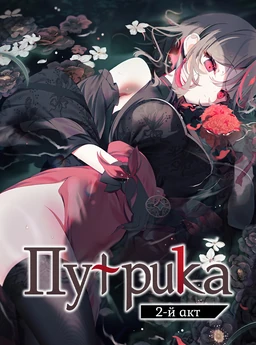 Putrika 2nd.cut:For the Exquisite Attire