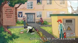 Сбежать из Переделкино