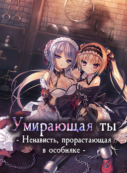 Shiniyuku Kimi, Yakata ni Mebuku Zouo