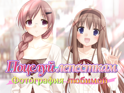 Sono Hanabira ni Kuchizuke o: Itoshisa no Photograph