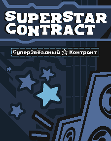 SuperStar Contract