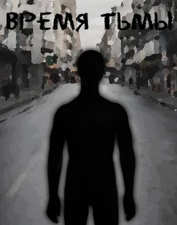 Time of Darkness