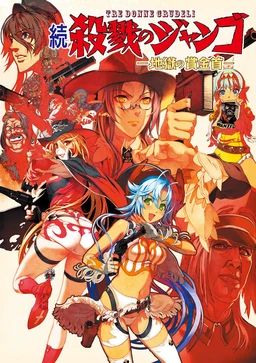 Zoku Satsuriku no Django -Jigoku no Shoukinkubi-