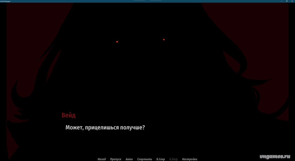 Скриншот игры Awful Kidnapper №7