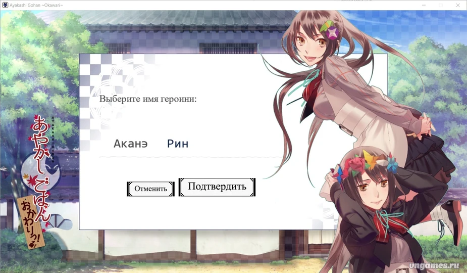 Скриншот игры Ayakashi Gohan ~Okawari!~ №1