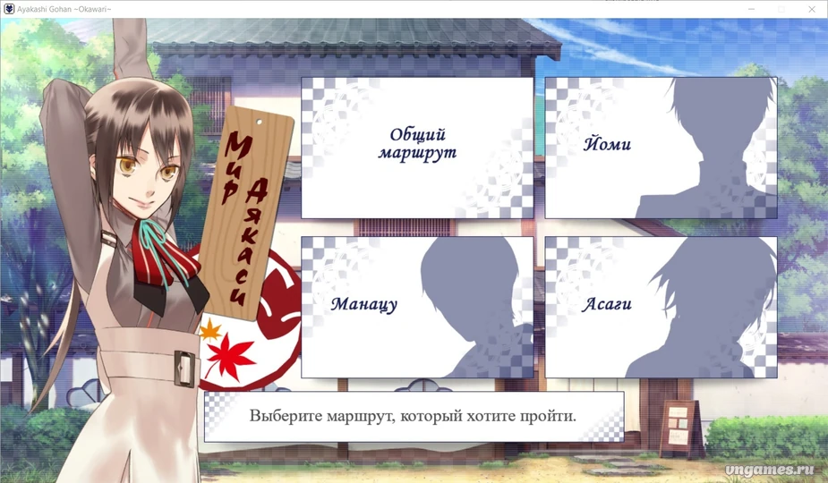 Скриншот игры Ayakashi Gohan ~Okawari!~ №2