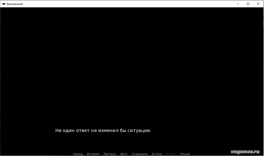 Скриншот игры Безымянный №2