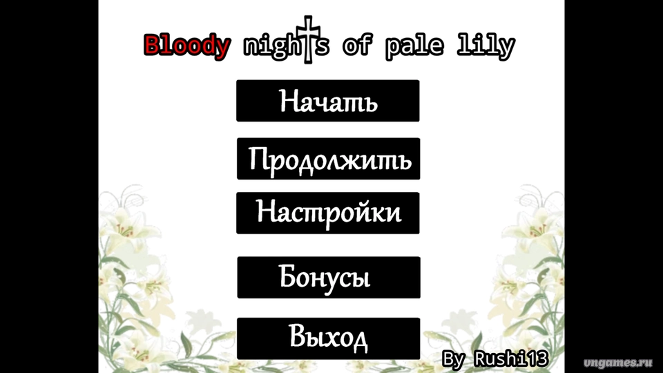 Скриншот игры Bloody nights of pale lily №1