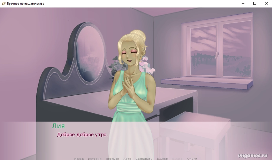 Скриншот игры Брачное Помешательство №3