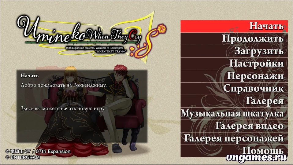 Скриншот игры Umineko no naku koro ni №1