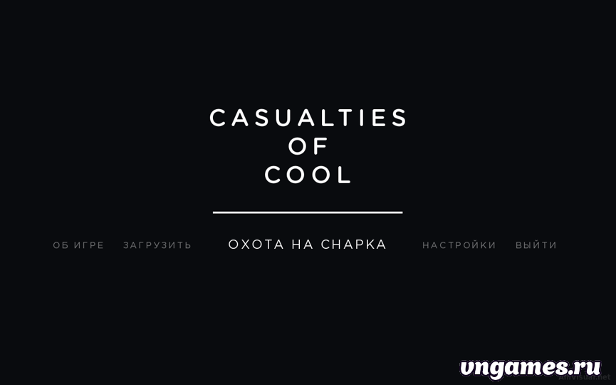 Скриншот игры Casualties of Cool - Охота на Снарка №1