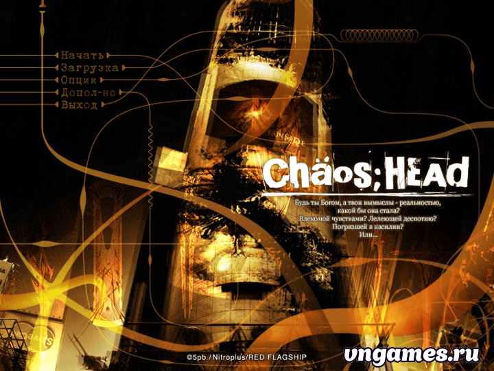 Скриншот игры ChäoS;HEAd №1