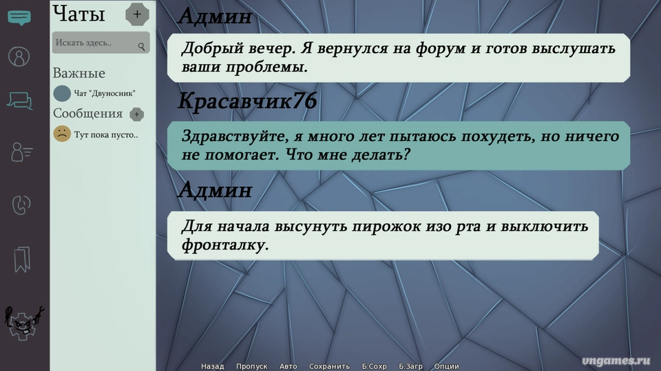 Скриншот игры Чат сверхъестественного и необъяснимого №1