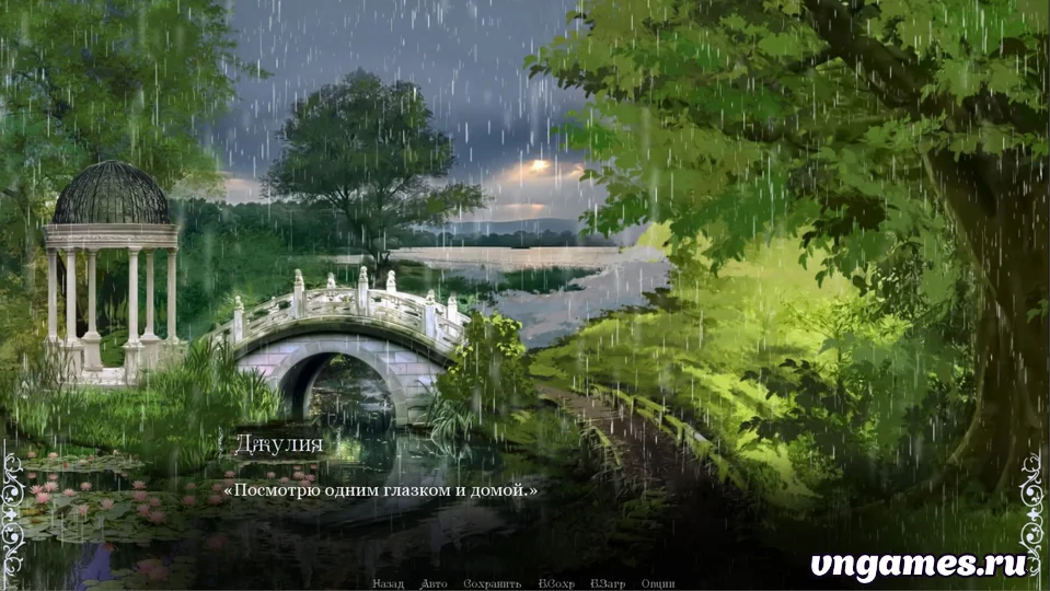 Скриншот игры Черная Роза: История Джулии №4