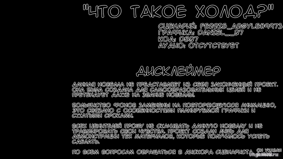 Скриншот игры Что такое холод? №1