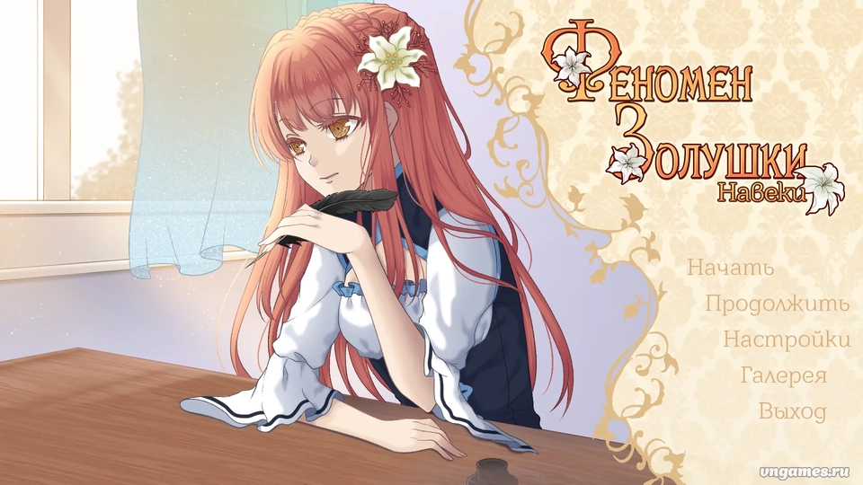 Скриншот игры Cinderella Phenomenon: Evermore №1