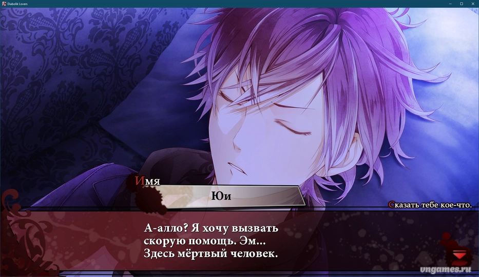 Скриншот игры Diabolik Lovers Limited V Edition №1