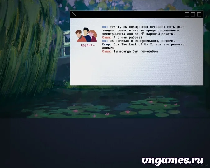 Скриншот игры Разлад №5