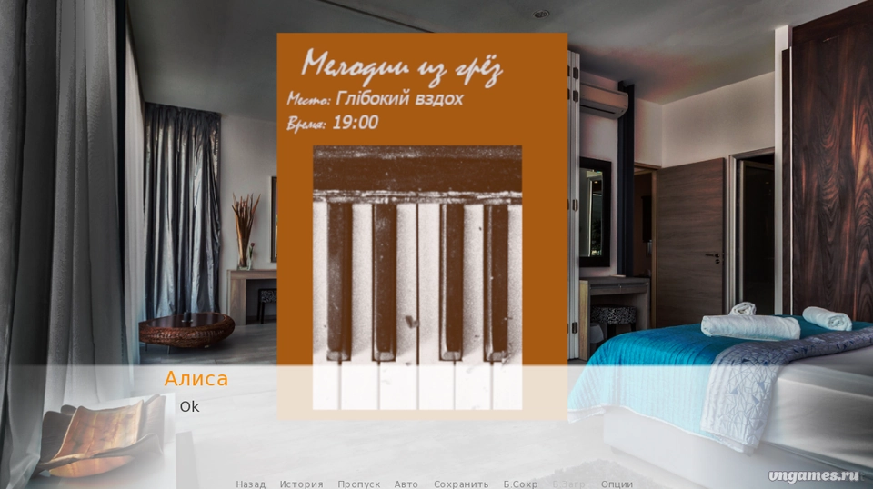 Скриншот игры Это не рандеву! №1