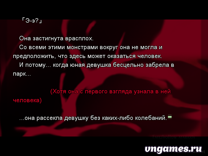 Скриншот игры Fate / Hollow Ataraxia №3