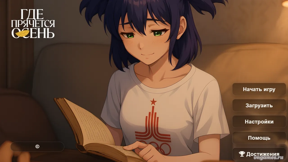 Скриншот игры Где прячется осень №1