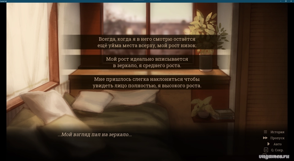 Скриншот игры Gentle Fall №1
