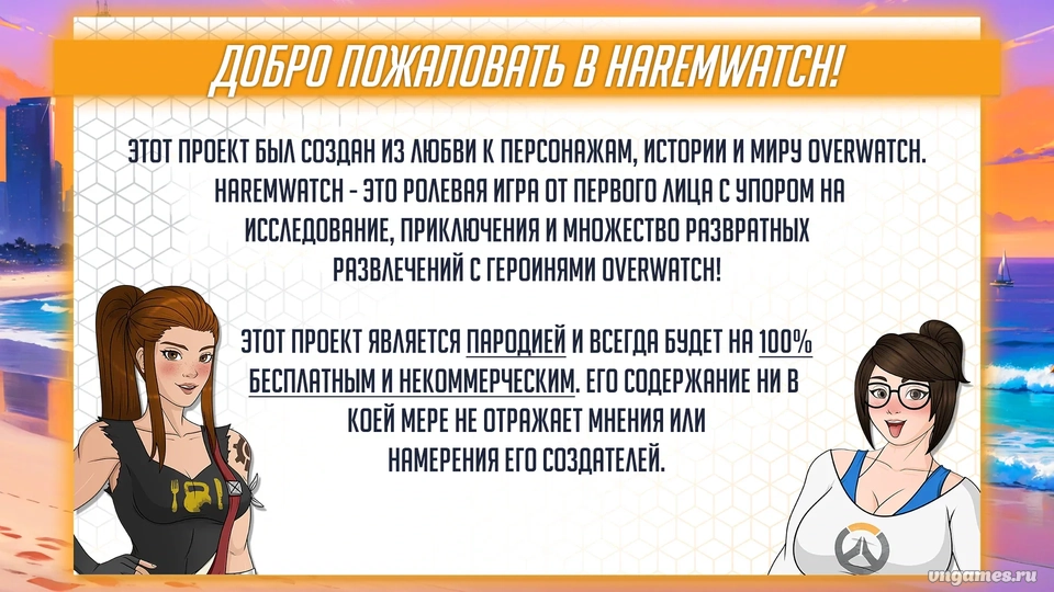 Скриншот игры Haremwatch №1
