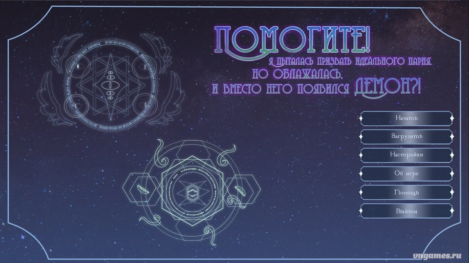 Скриншот игры HELP! I Tried to Summon the Perfect Boyfriend and Messed Up so I Summoned a Demon Instead!?!? №1