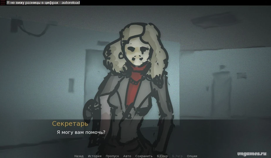 Скриншот игры I can not see the difference in numbers №1